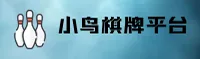 【官方】小鸟棋牌体育 - 专业娱乐平台